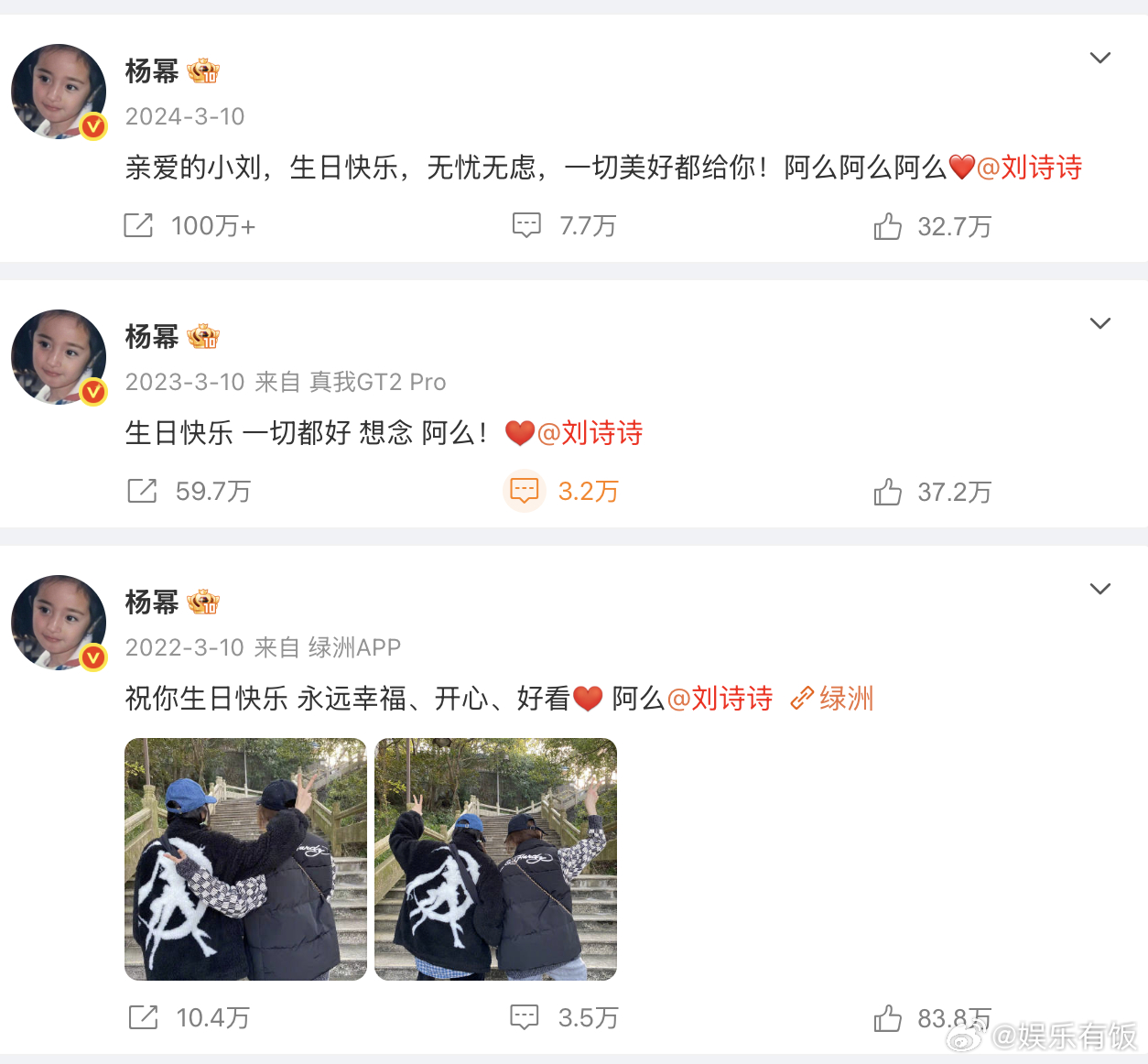 杨幂刘诗诗的暗号 阿么杨幂 想你阿么刘诗诗  杨幂发博为刘诗诗庆生，还是熟悉的暗