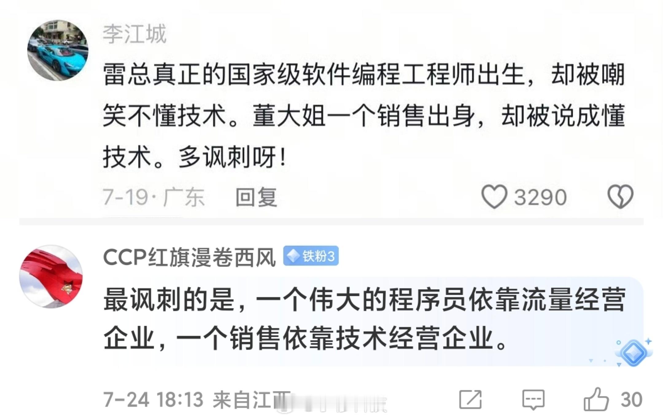 网友对雷军和董明珠的总结对比，大家怎么看？[吃瓜] ​​​