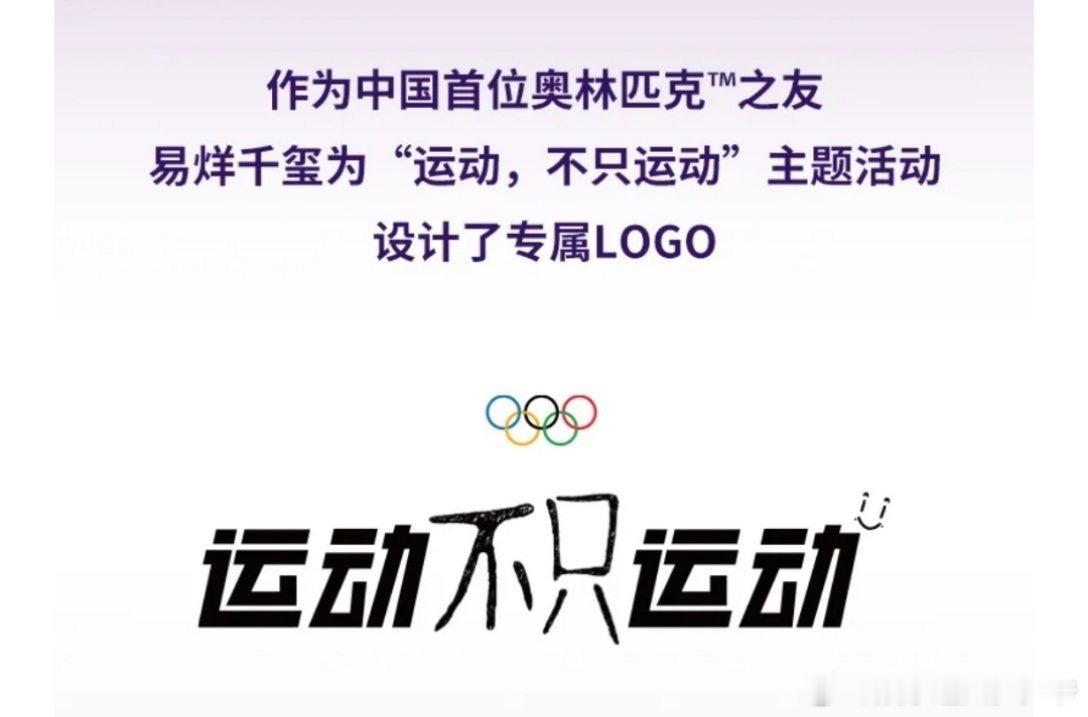 #易烊千玺为奥运活动设计的logo##易烊千玺设计奥运活动logo#易烊千玺还为