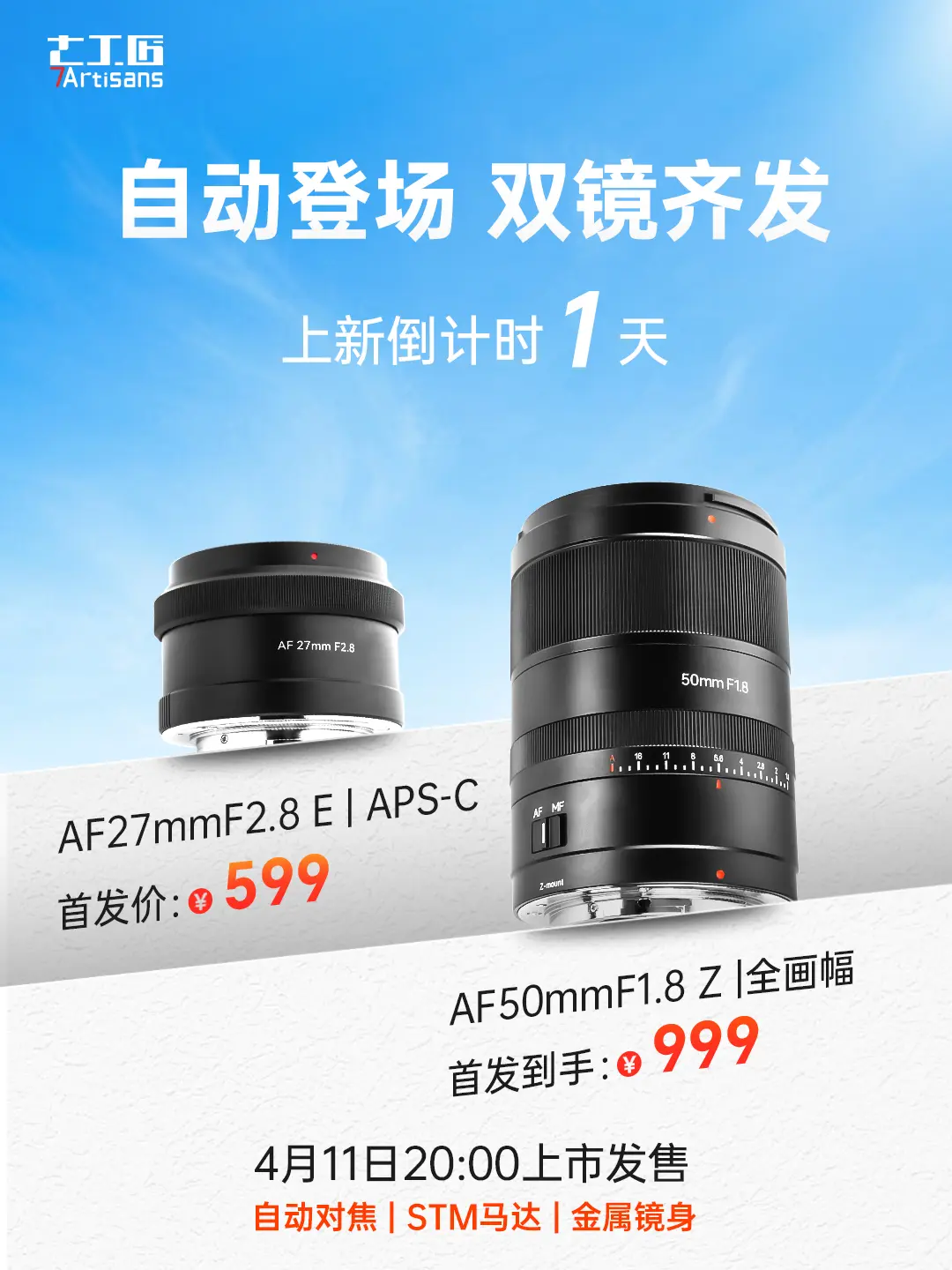 双镜齐发|599！999！锁定明晚八点。