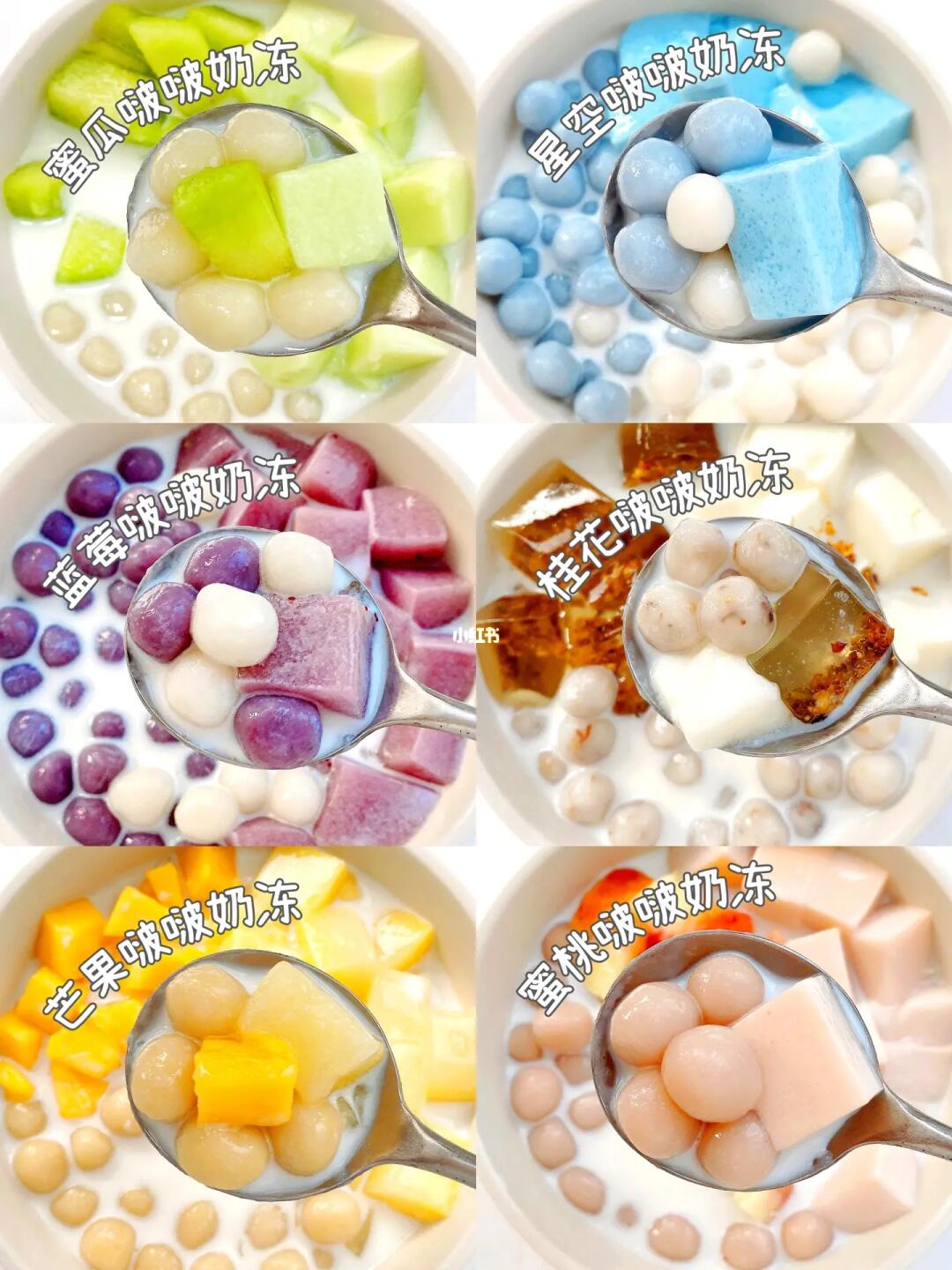 夏日多巴胺甜品🌈自制啵啵奶冻饱饱碗🍡