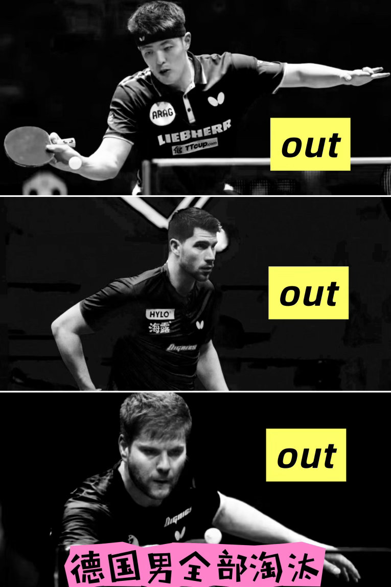 德国男单集体止步16强德男全部淘汰！！！张本智和4-3邱党莫雷加德4-0 弗朗西
