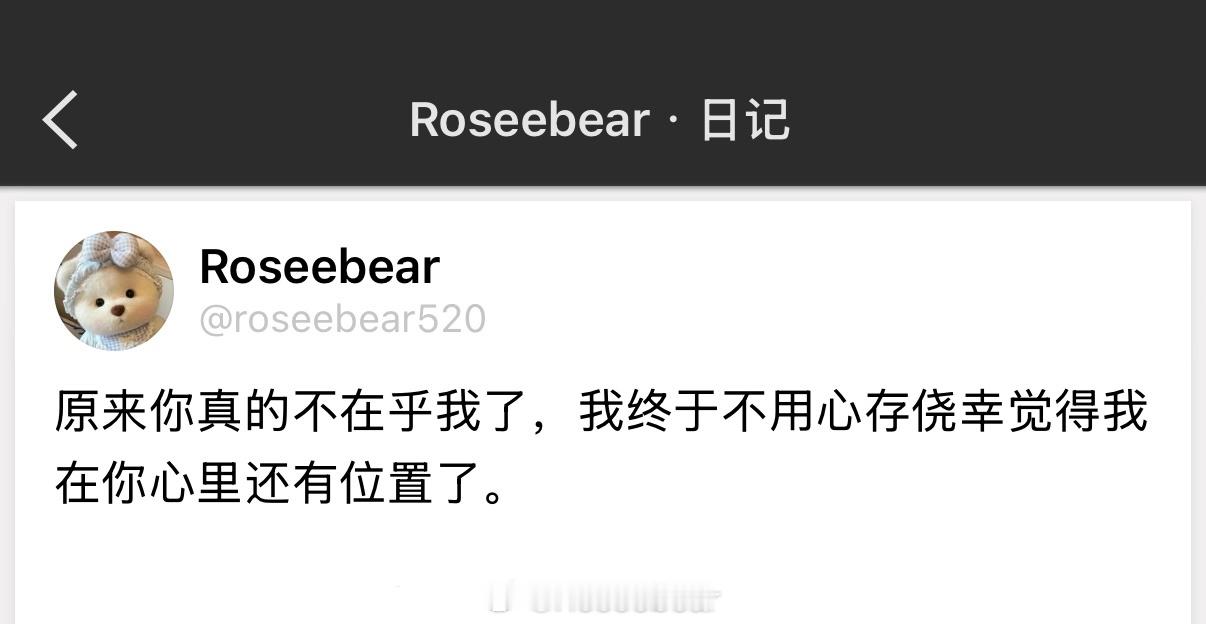 原来你真的不在乎我了，我终于不用心存侥幸觉得我在你心里还有位置了。 