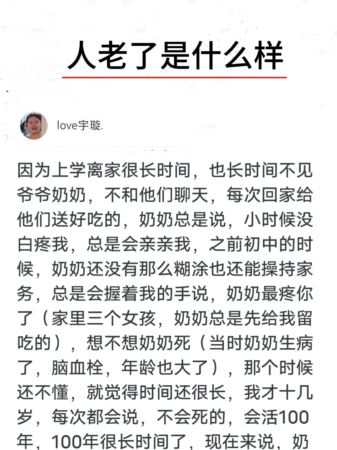 人老是什么样