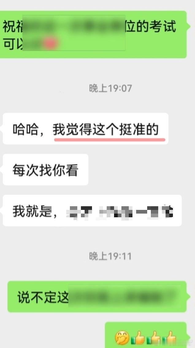 三四年的老客户了，反馈说准每次都找我看，感谢宝子信任，大家的反馈是窝职业不断前进