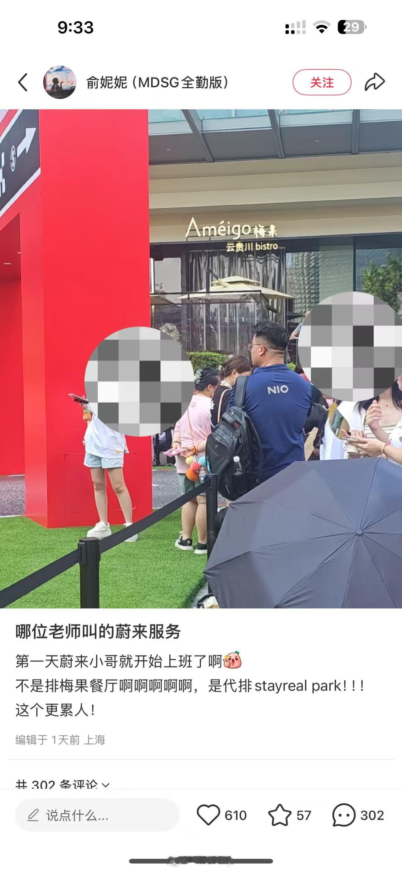 蔚来小哥上天入地排队取号无所不能[笑cry] ​​​