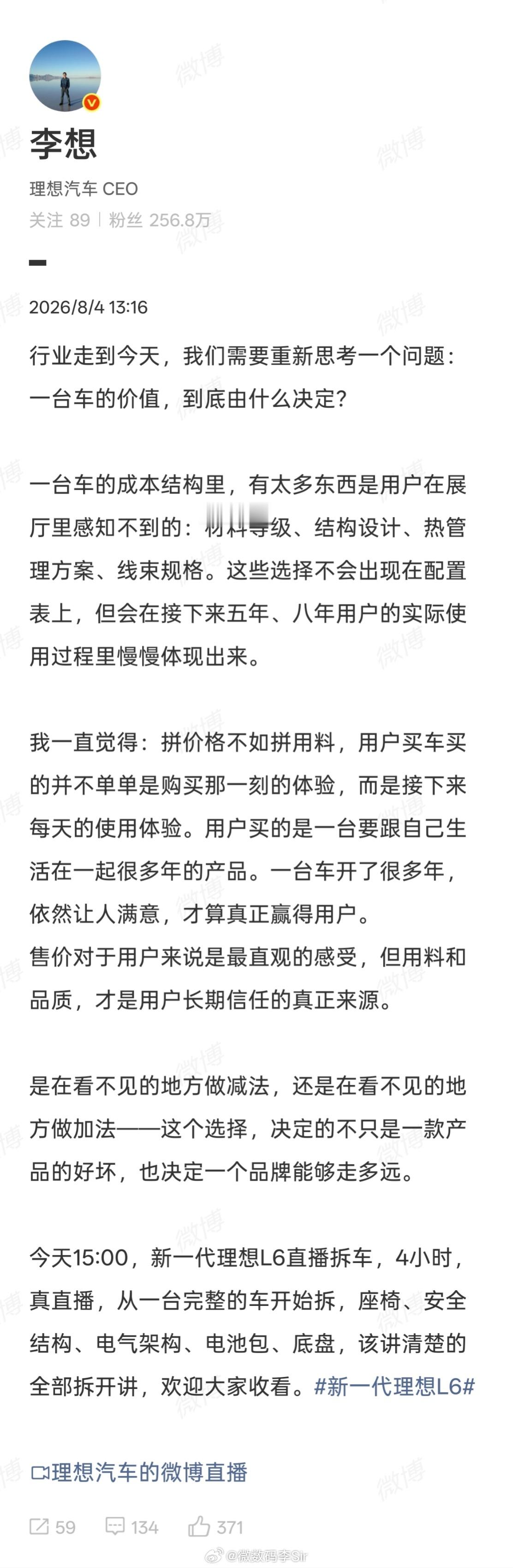 李想称拼价格不如拼用料 今天下午15:00，理想汽车史上首次官方直播拆车即将开启