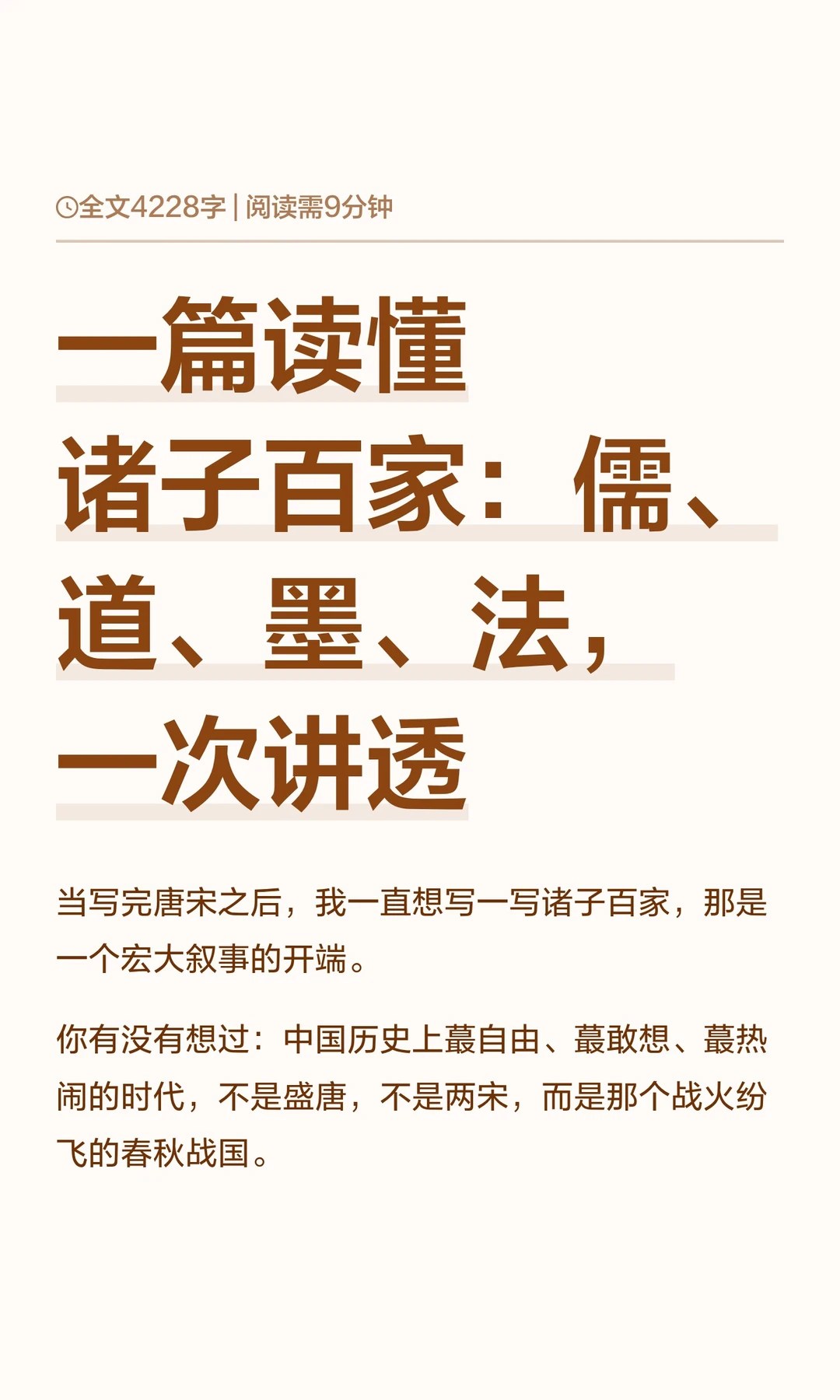 一篇读懂诸子百家：儒、道、墨、法，一次讲