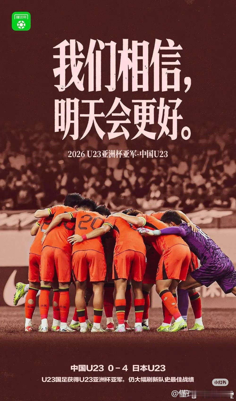 U23国足亚军国足这些小伙子已经很不错了！虽然失败了，但这次失败绝对是学习的动力