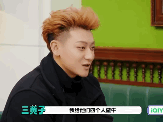 黄子韬 你要退圈啊在《宇宙闪烁请注意》里，黄子韬打赌输了，愿赌服输要给大家当牛做