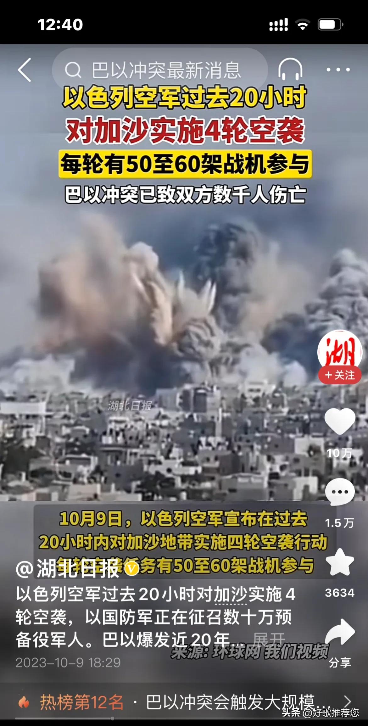 20小时，4轮空袭，每轮参加的战机都在50架以上，哈马斯所在的加沙地区，时常响起