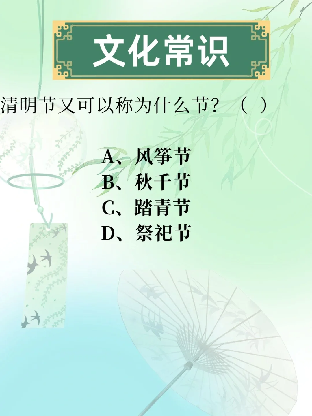 文化常识打卡