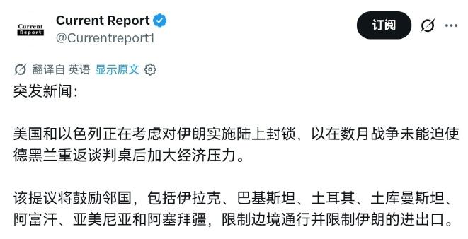 美国和以色列想了一个狠招来对付伊朗！7月31日，根据外媒报道，外媒称，美国和以色