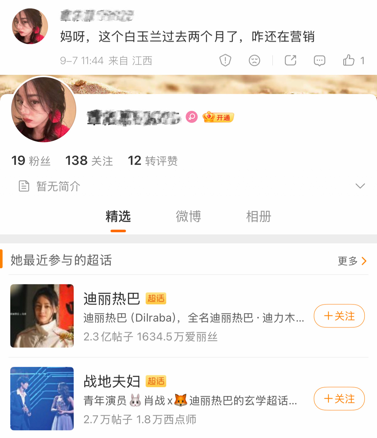 粉丝发点幸福高光时刻也碍着你的事了[流鼻血]你姐姐都要9年0提第一人了，2026