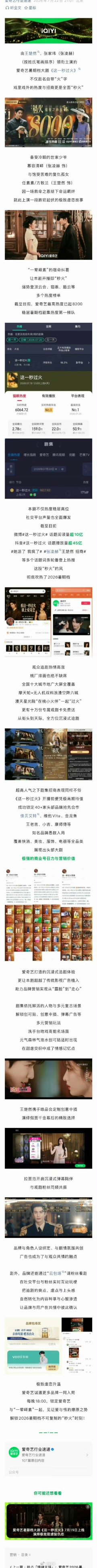 张凌赫王楚然这一秒过火热度招商双领跑爱奇艺发这一秒过火战报 啊啊啊啊啊，隔着屏幕
