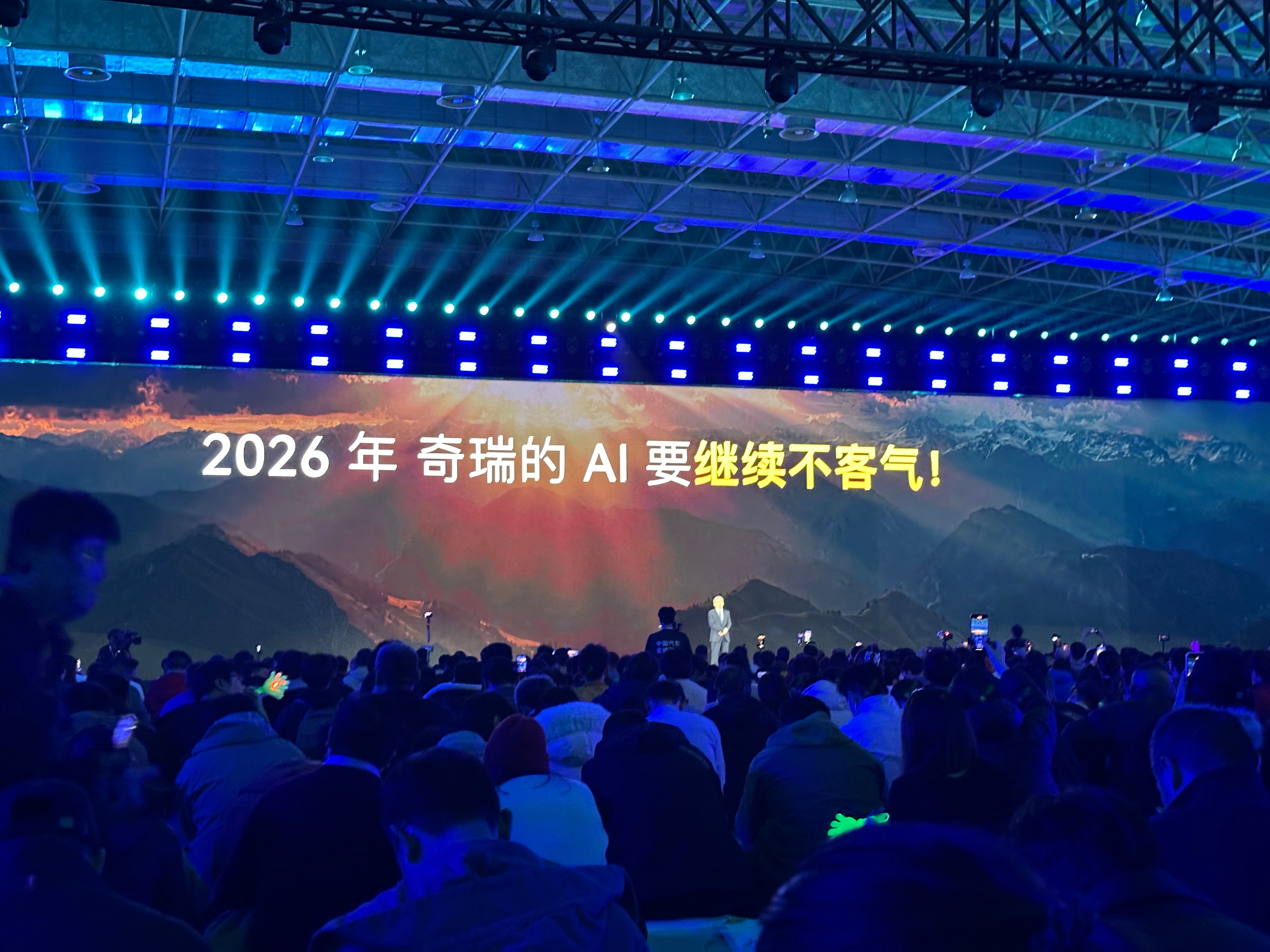 奇瑞已经成立芯片研究院和能源研究院，实现算力自由和能源自由。奇瑞董事长尹同跃表示