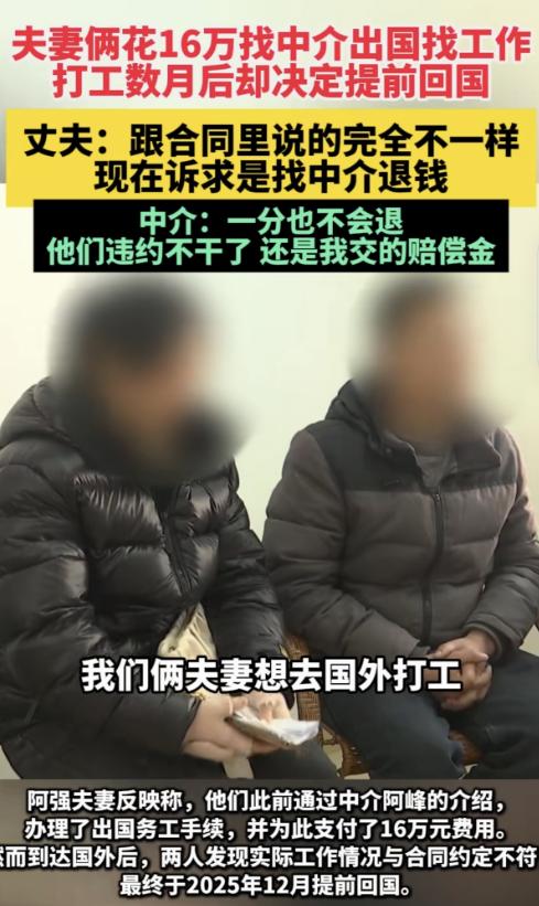 福建三明，一对夫妻花了16万元中介费，满怀期待前往奥地利务工。中介声称，两人每月