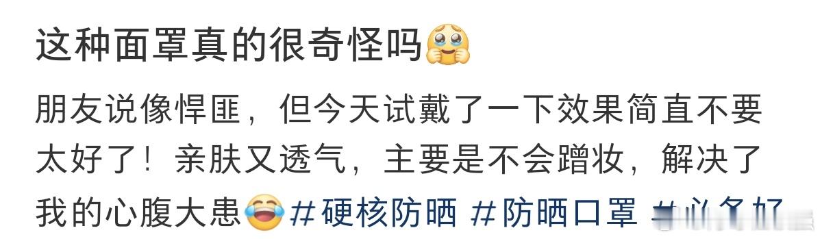 #这种口罩都是谁在戴#这种防晒口罩都是谁在戴啊。 ​​​