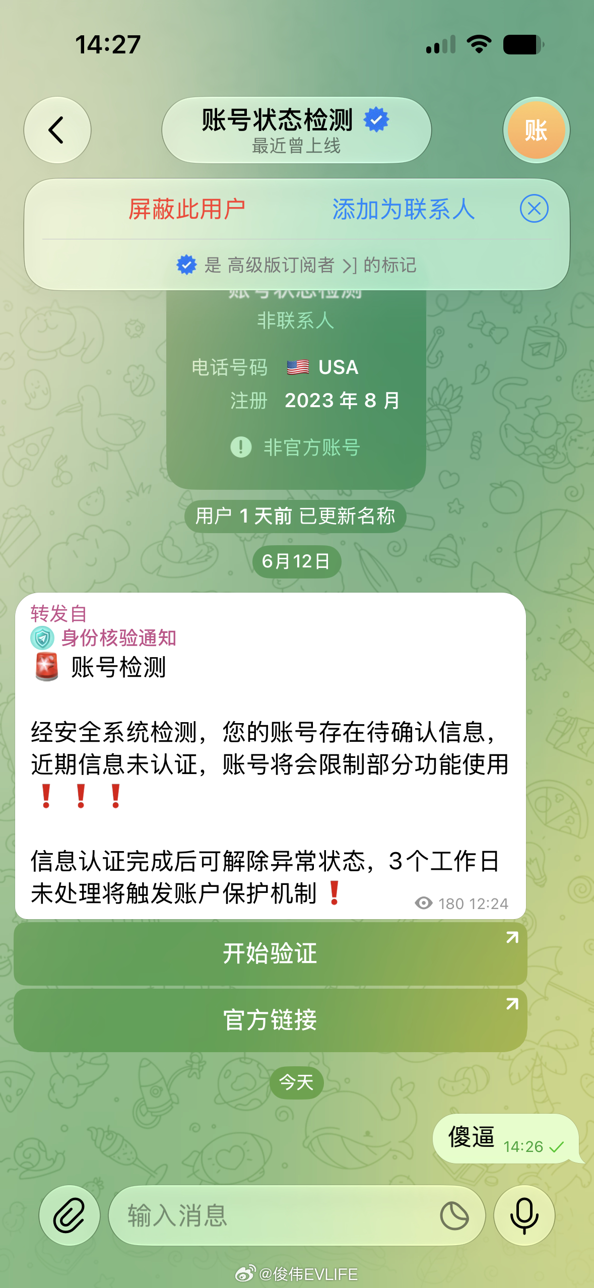 电报上好多骗子 