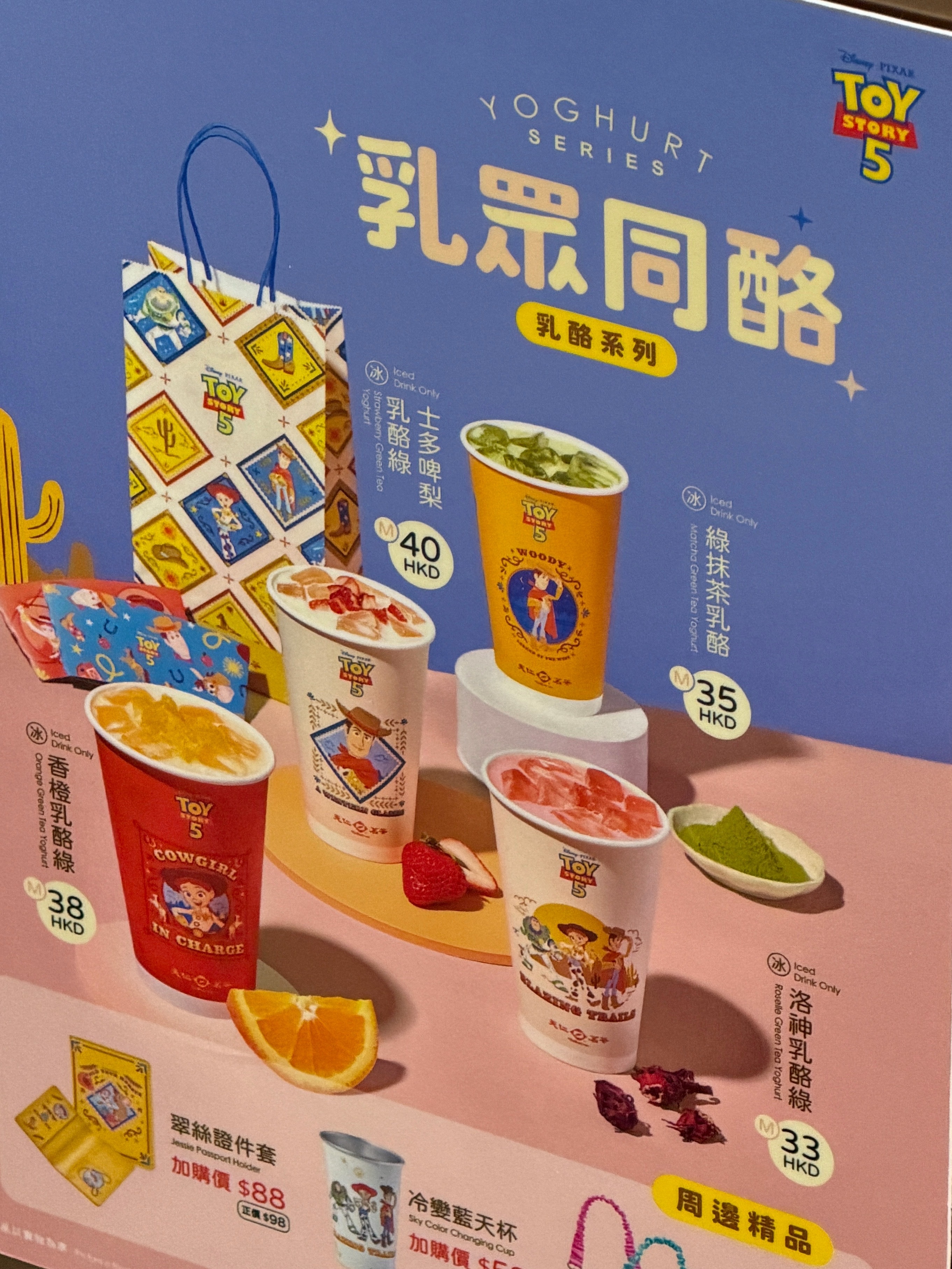 洛神乳酪綠好喝
