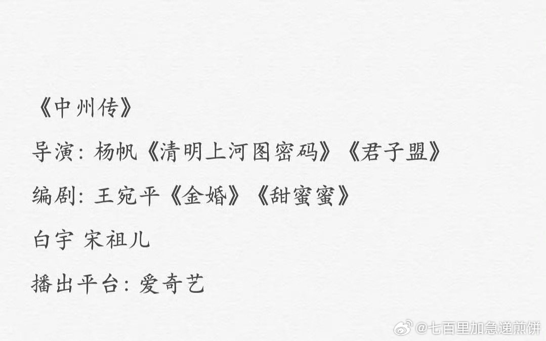 🍉白宇、宋祖儿《中州传》，这一对二搭吗？我想看诶！ ​​​