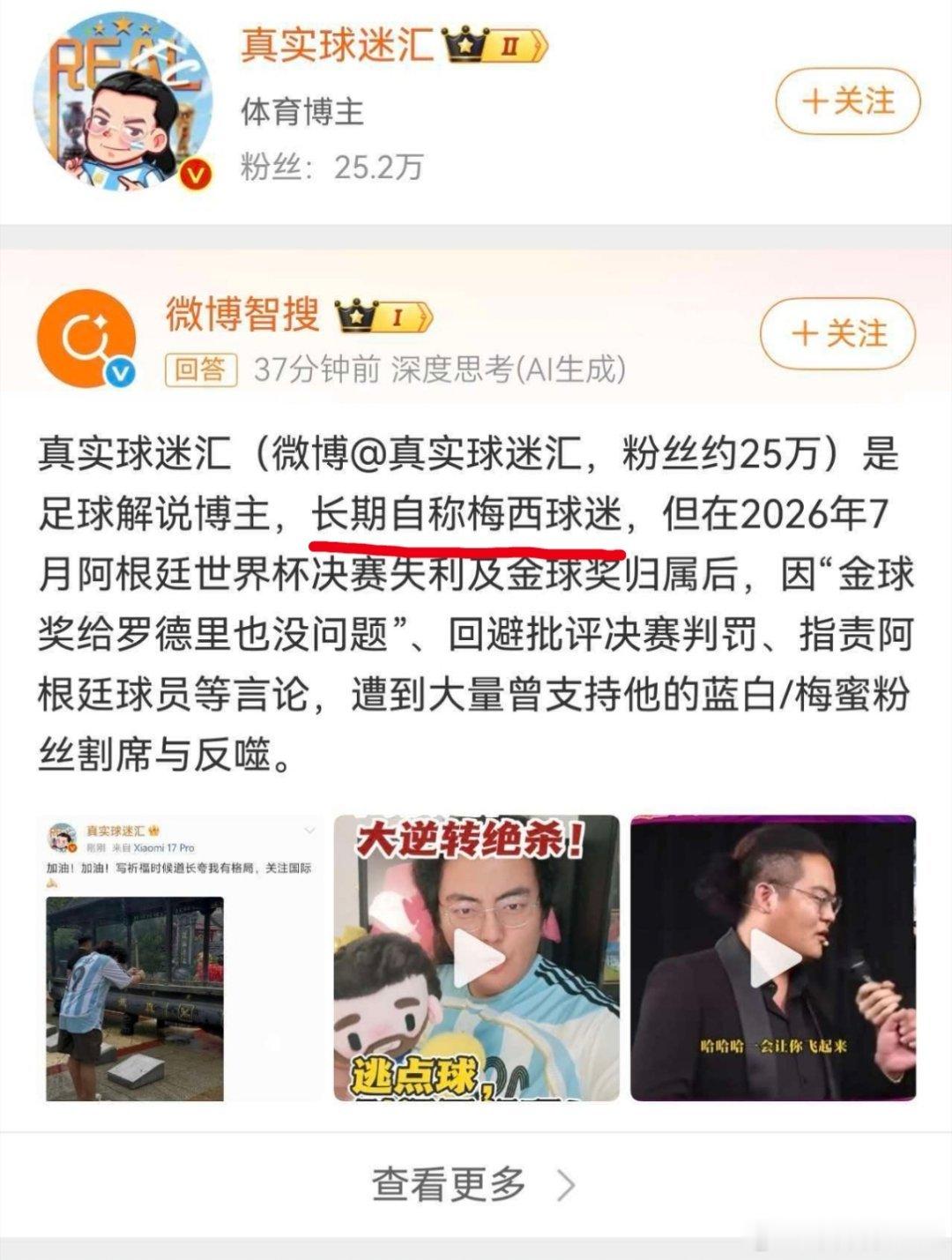 “长期自称梅西球迷”哈哈哈哈哈哈哈 