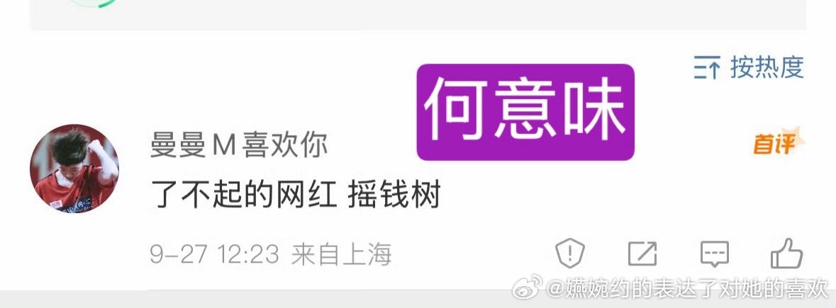 其实是嫉妒孙颖莎人红并且钱包鼓鼓了 