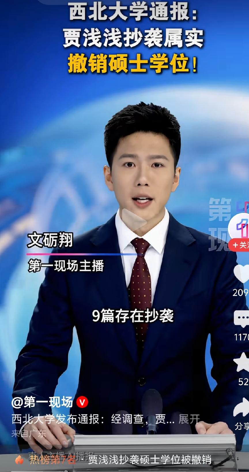 西北大学压力山大，但处理贾某某的学位值得称赞！
估算一下，中国还有多少个贾浅浅？