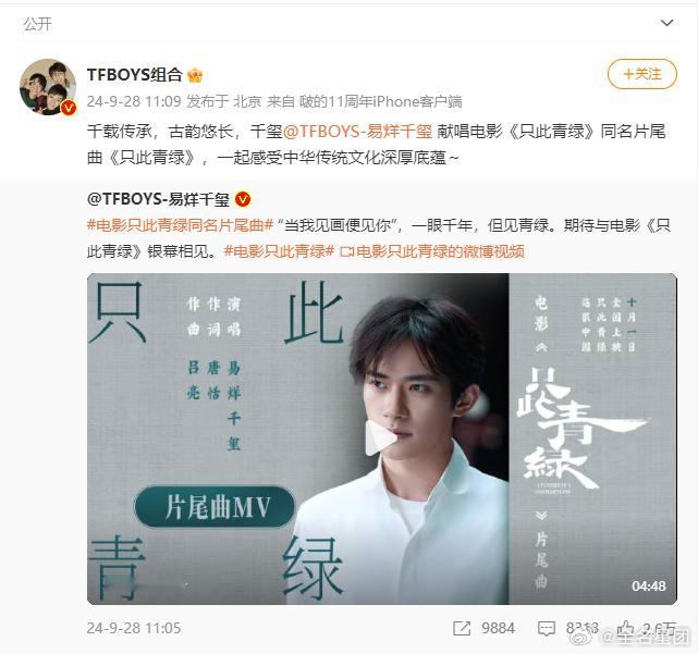 #TFBOYS转发支持易烊千玺新歌##TFBOYS转发易烊千玺献唱片尾曲#TFB