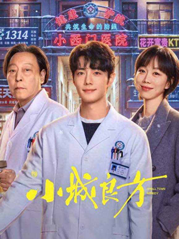 《小城良方》被骂预制，为何姜妍的殡葬角色反而不像流水线？