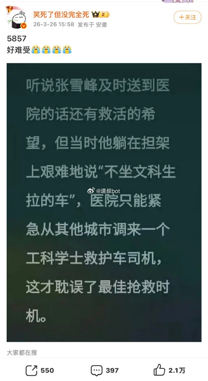 知名博主 侮辱张雪峰去世，点赞过万！ 