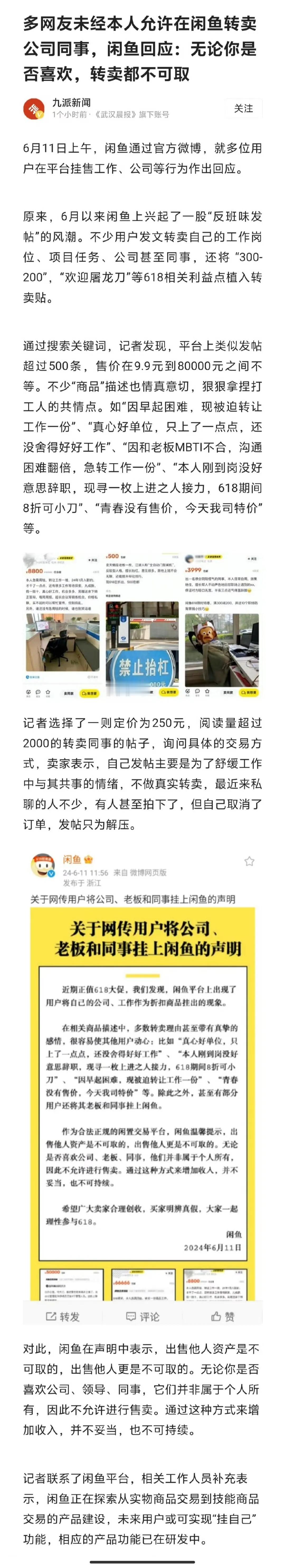 笑不活了，竟然有网友在闲鱼转卖自己的同事、公司和老板！更离谱的是还有买家下单！
