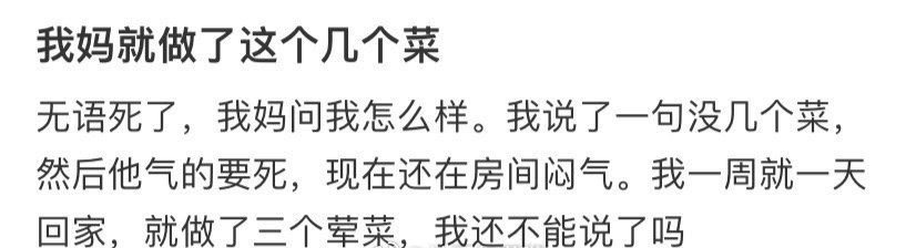 我妈就做了这几个菜，我还不能说了吗？ ​[汗] ​​​