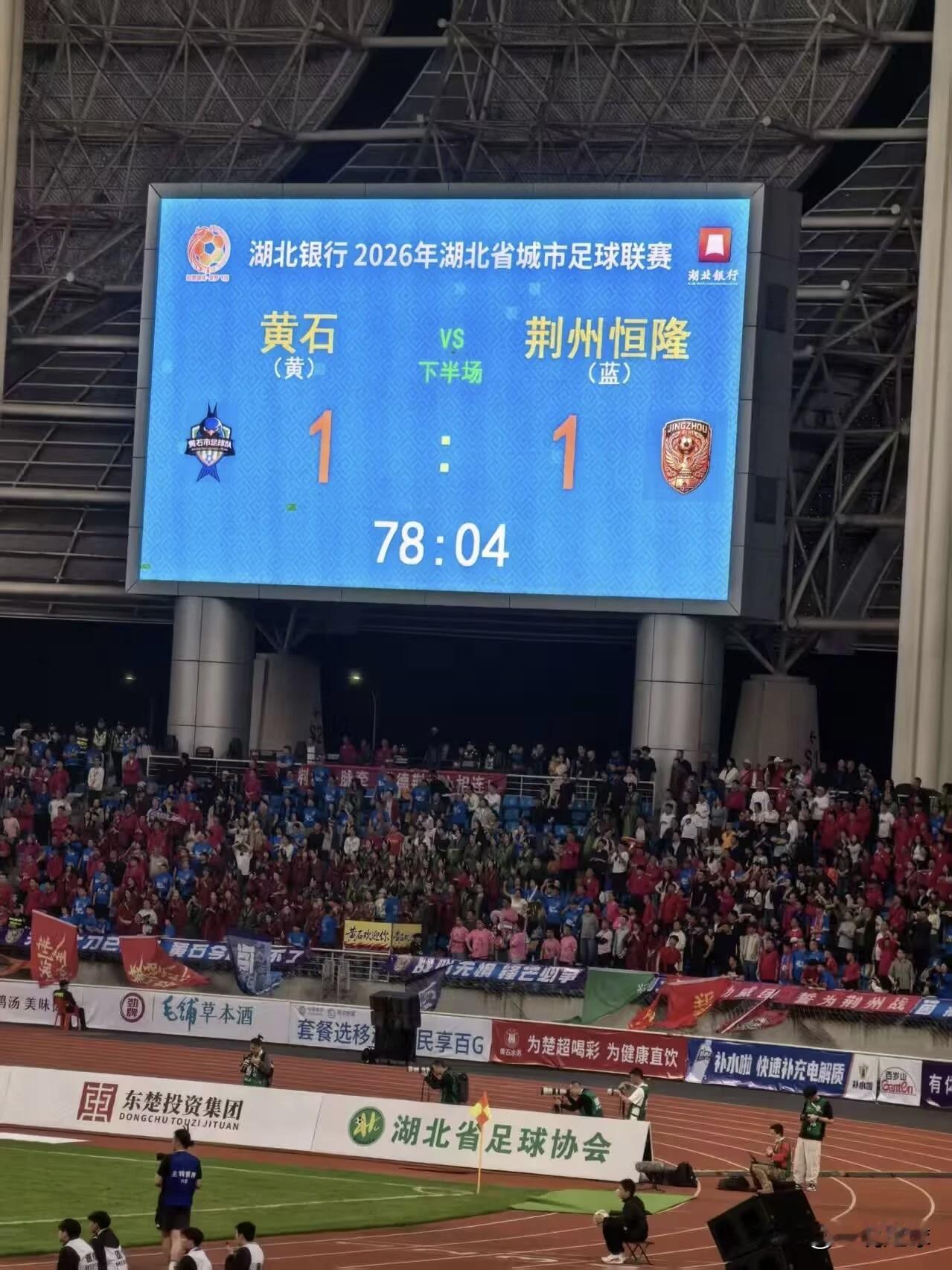 楚超开幕，你关注了吗？

4月12日晚上，2026年湖北省城市足球联赛（简称“楚