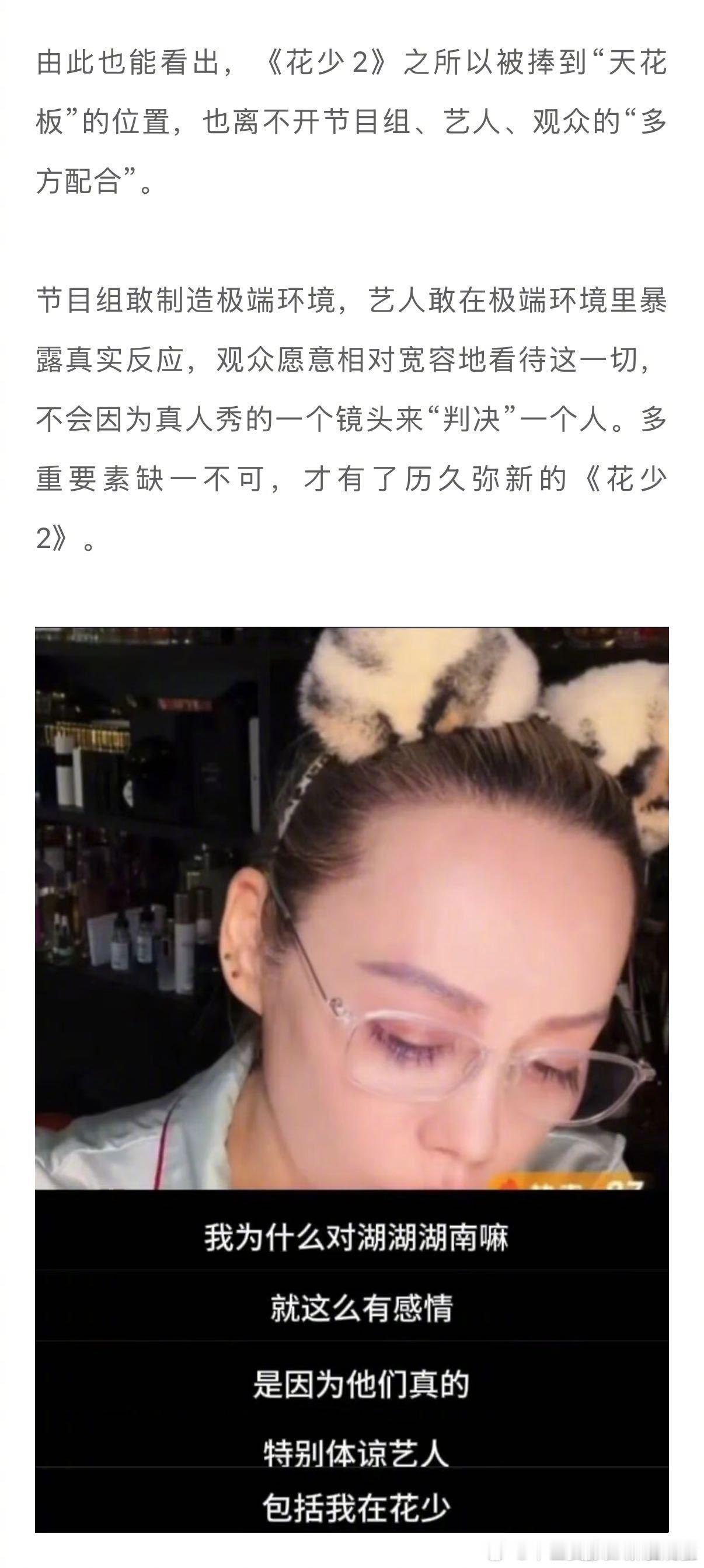 娱理：谁能复刻下一个“花少2”？「即便观众群体已经换了一轮，《花少2》依然能够引