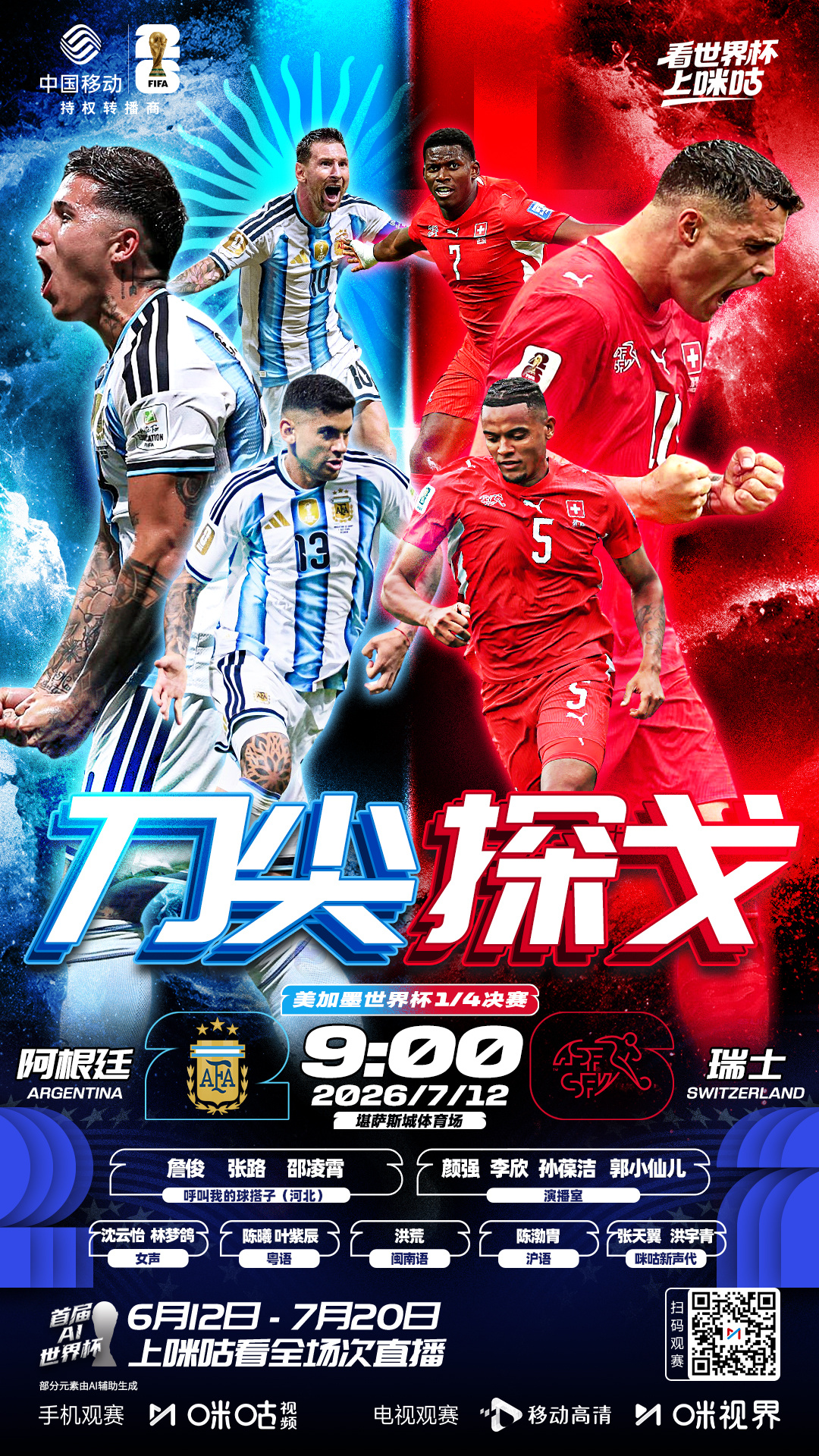 𝗙𝗜𝗙𝗔 𝗪𝗢𝗥𝗟𝗗 𝗖𝗨𝗣 𝟮𝟬𝟮𝟲⏰ 12日