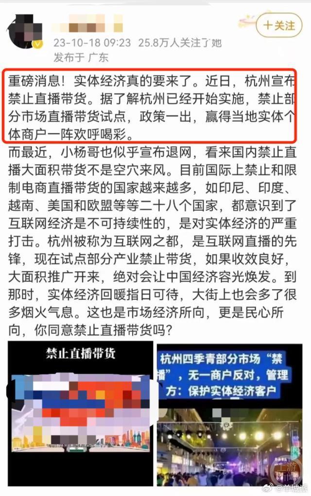 【杭州宣布禁止直播带货？商务局：谣言】今年3月，杭州四季青市场发布禁止直播公告引