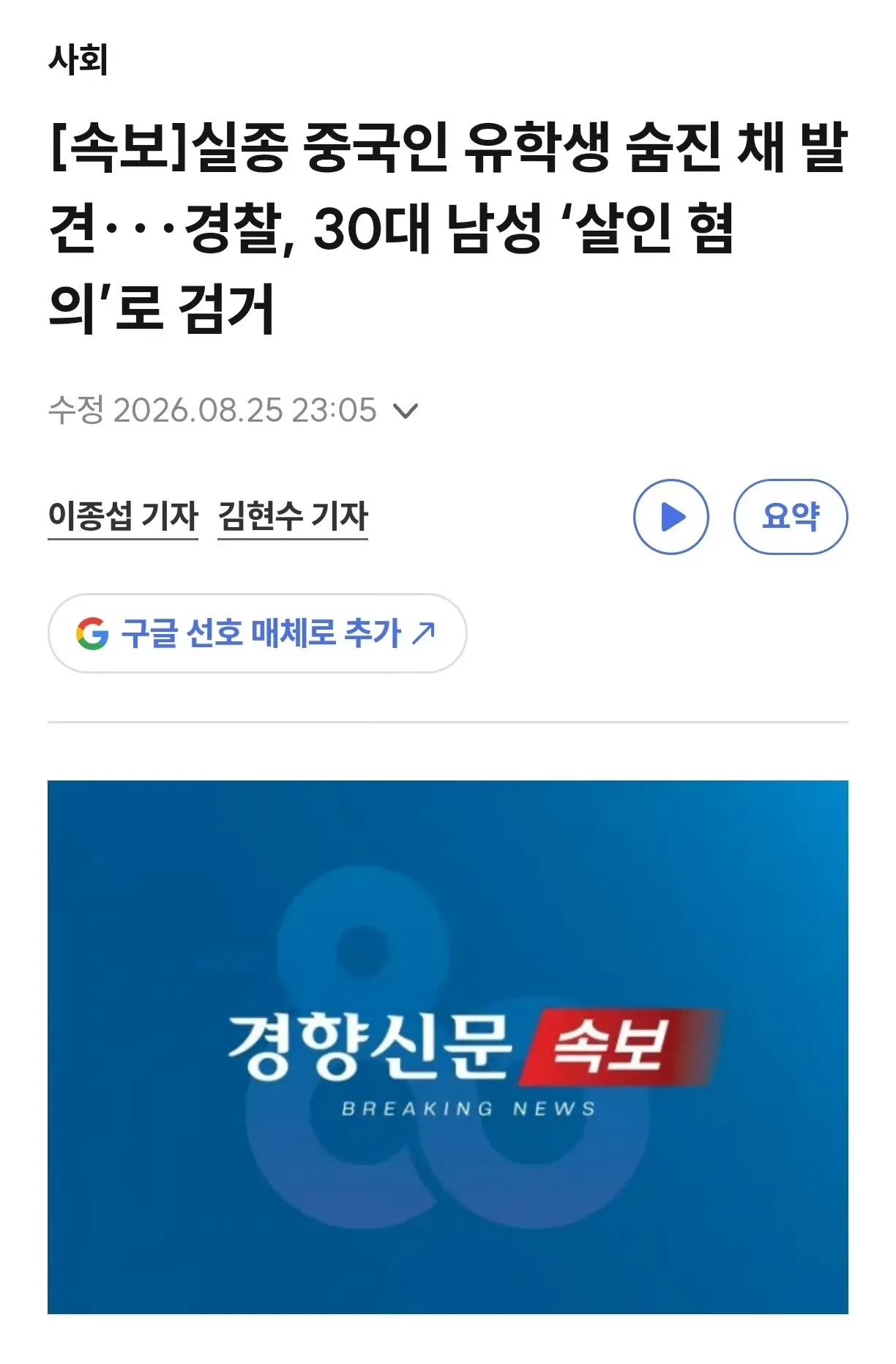 25岁赴韩失联留学生已遇害，遗体被找到，涉嫌杀害该女生的30多岁男性被拘留。 ​
