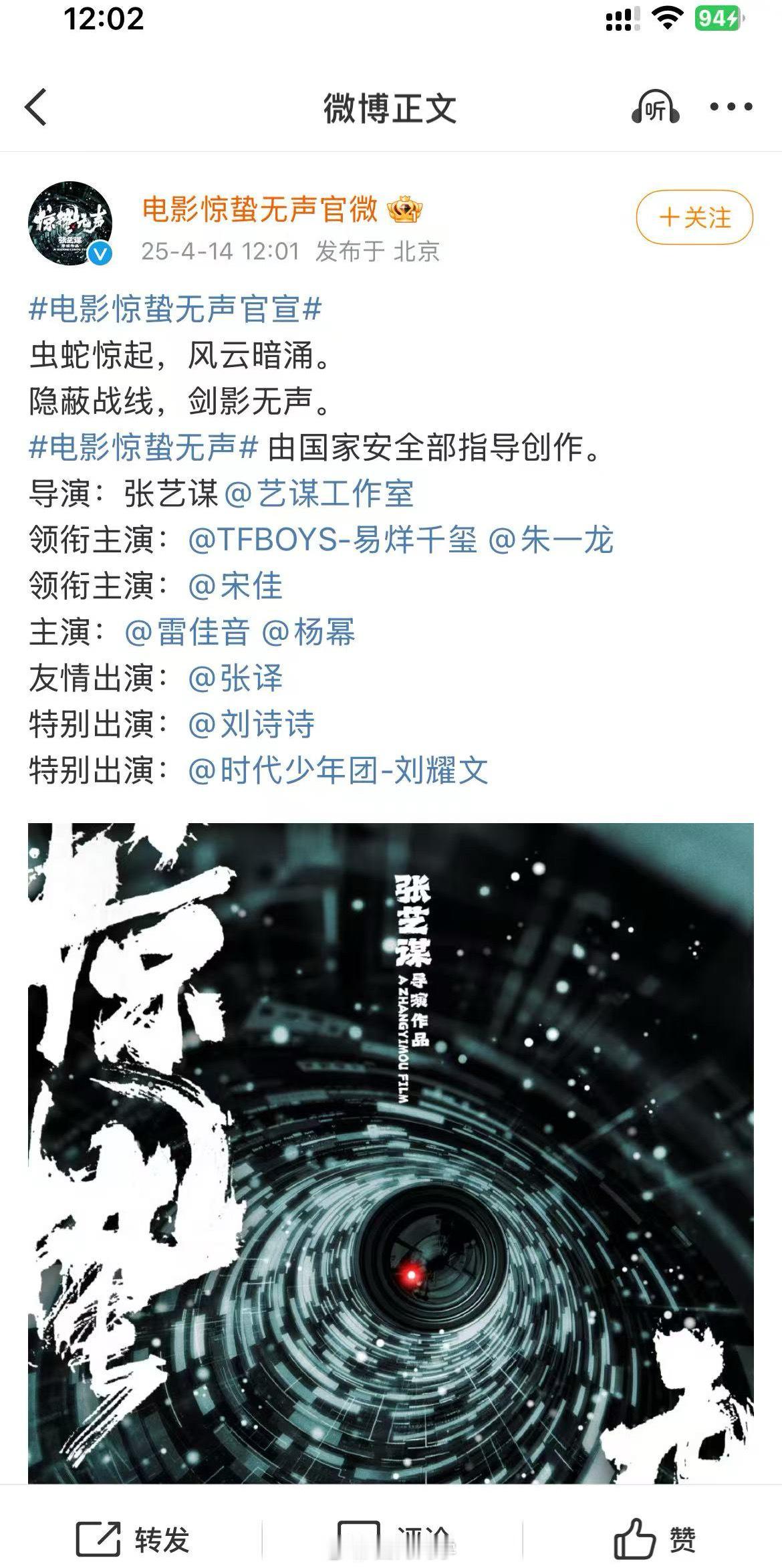 刘诗诗刘耀文特别出演张艺谋新片好牛的演出阵容，耀文真的好争气！张艺谋刘耀文再合作