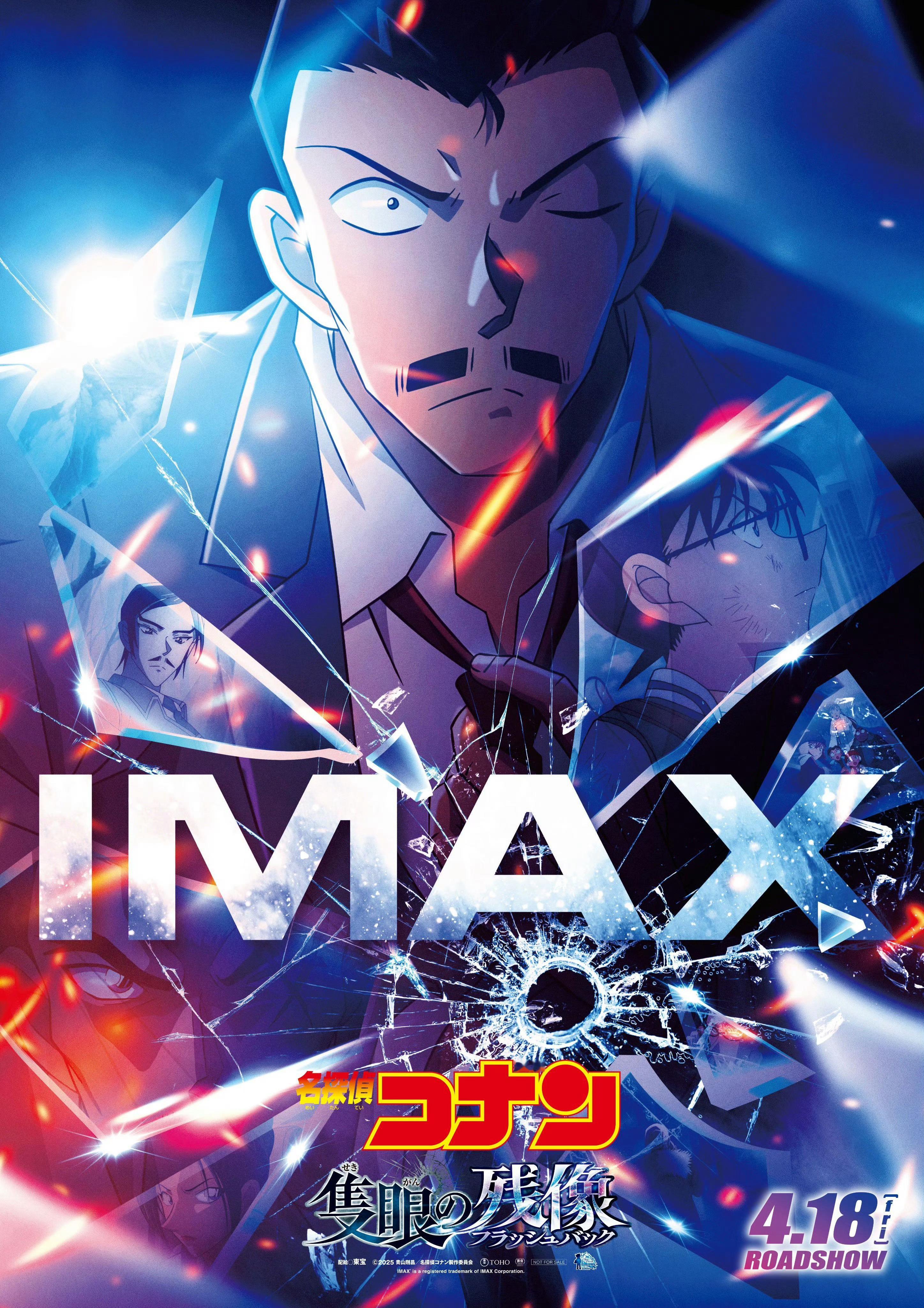 名侦探柯南 M28剧场版《独眼的残像》最新海报公开！ ​​​