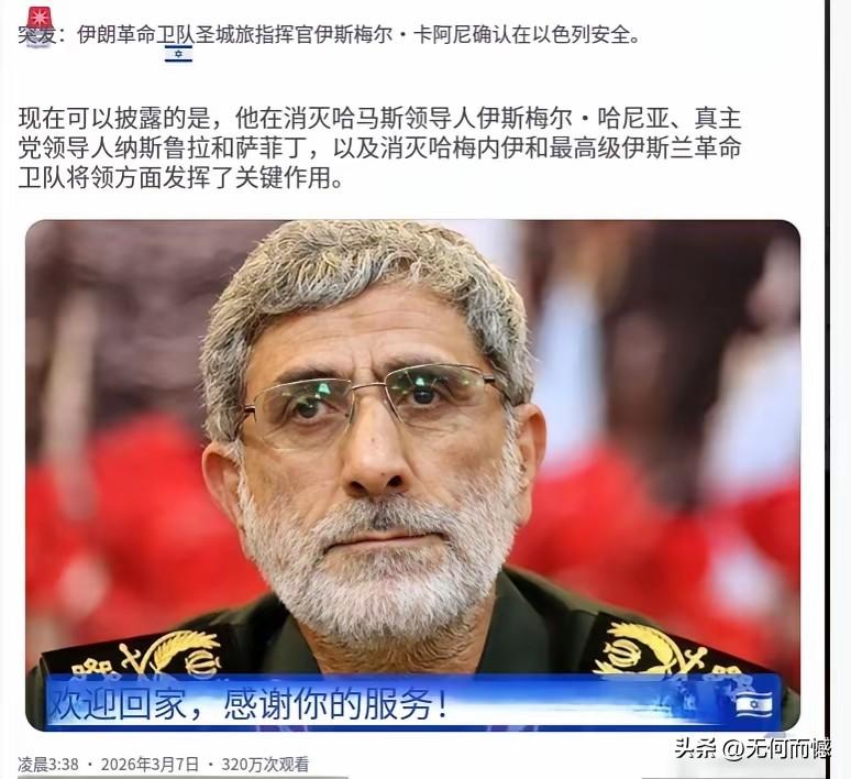 背叛出卖哈梅内伊的人，到底是不是卡阿尼？现在各种消息满天飞，也不知道哪一个才是最