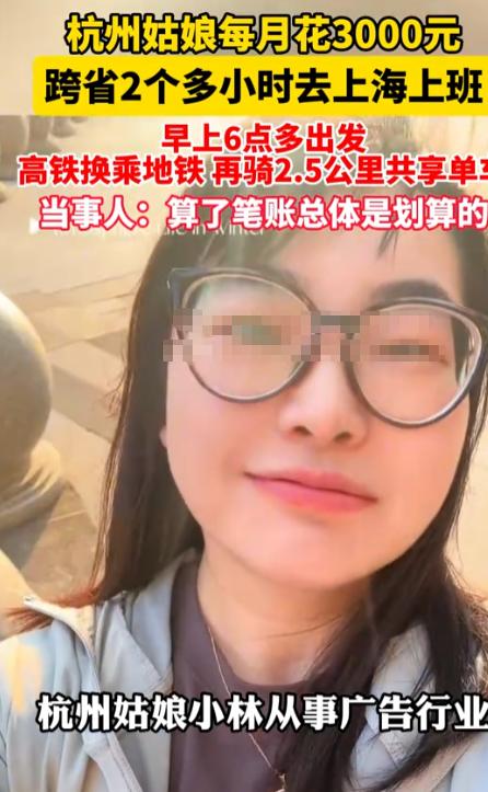 浙江杭州，一位姑娘被公司调到上海办公，她二话不说就答应了。从此每天5:30起床，