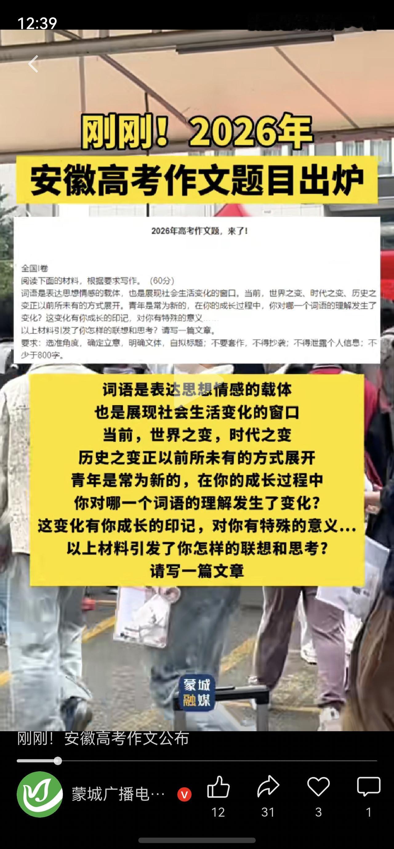 安徽高考作文题目！
如果是你该如何写这篇文章！
其实无论如何变化，总是离不开人！