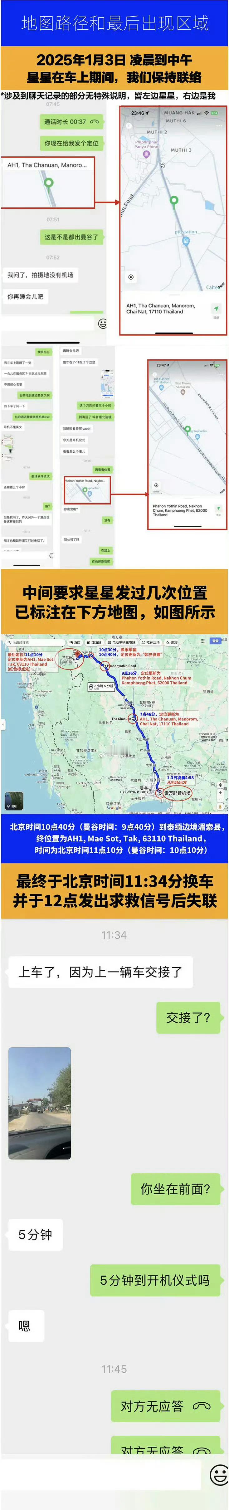 【 演员星星最后定位距缅电诈区仅8公里 】1月5日，@ 失眠爹地 表示自己的男友