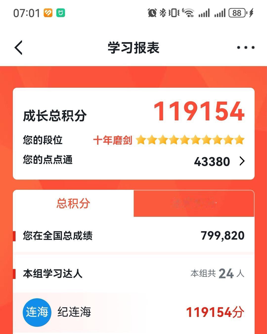 0466.学习强国APP排名，进入80万以内。超过10万人，用了130多天。