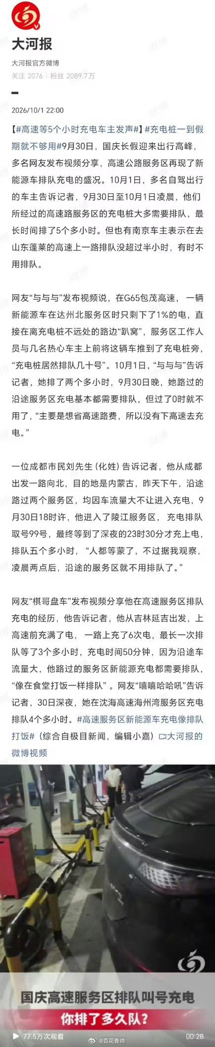 ⚡️国庆自驾真相｜纯电车长途真的不香了高速等5个小时充电车主发声没经历过国庆高速