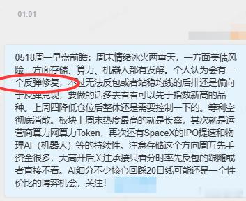 这波计划的前瞻怎么说的？首先今天旗帜鲜明看低开高走抢反弹，其次板块角度存储开太高