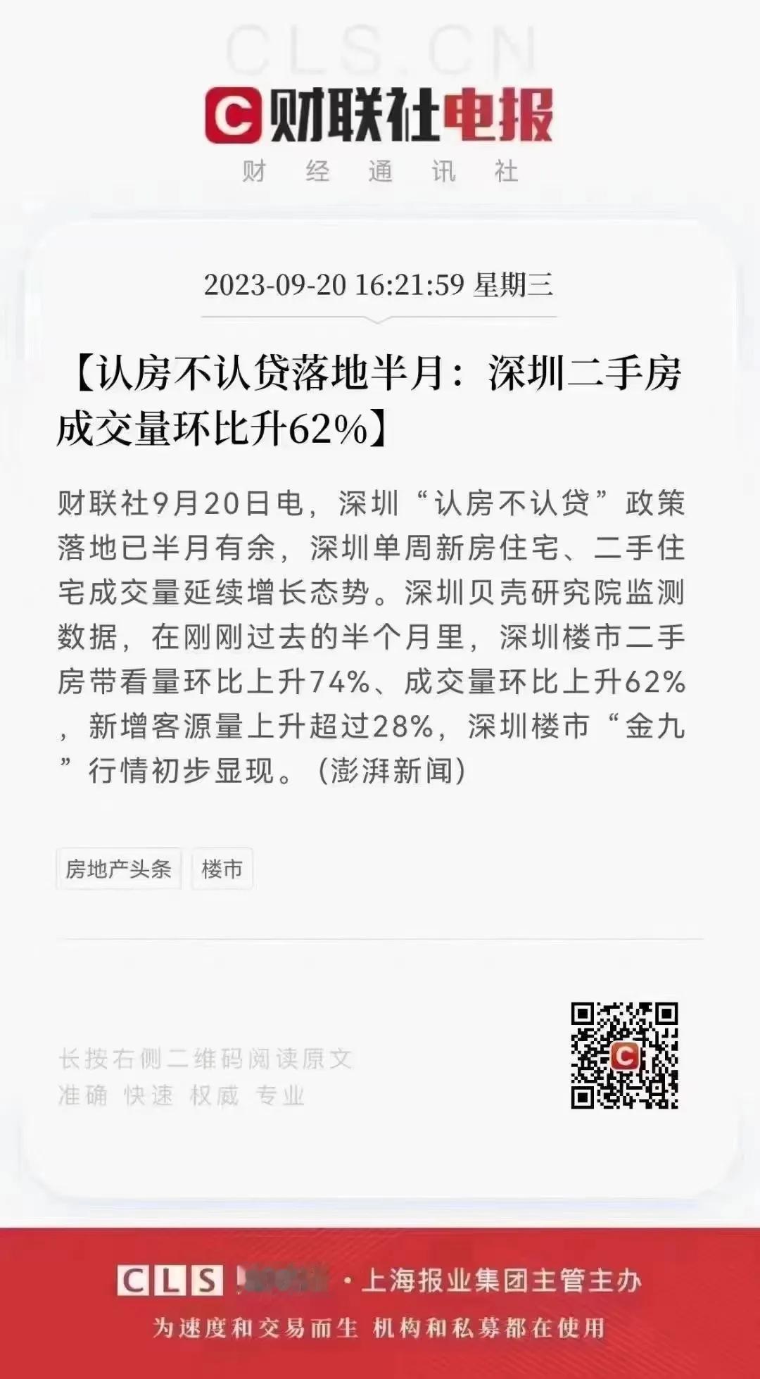 深圳二手房成交上涨62%，市场真的要反弹了吗？
不，市场还远没有回暖。
我们可以