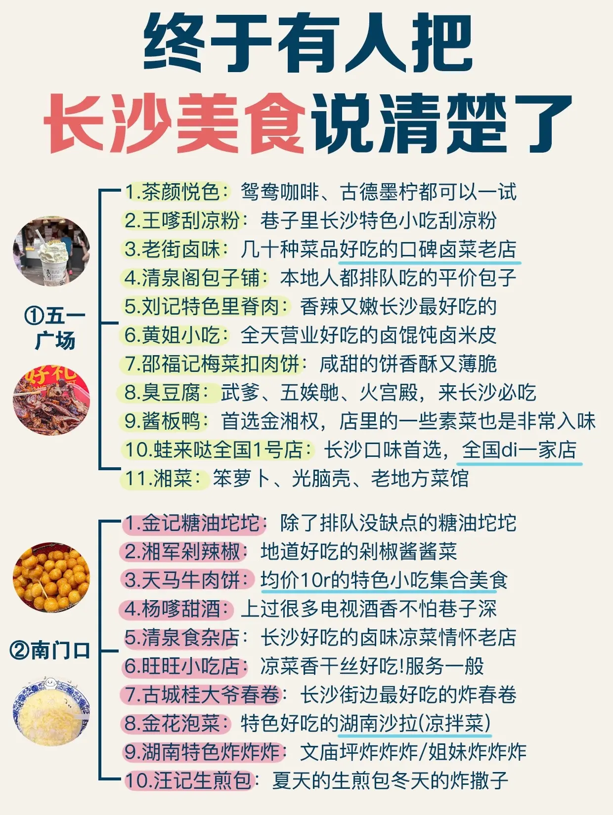 长沙土著通宵总结😭把长沙美食说清楚‼