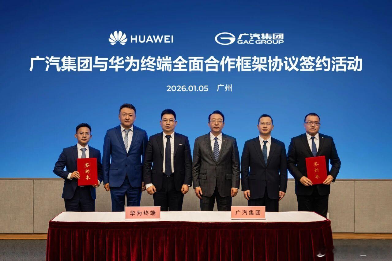 广汽与华为终端签约全面合作框架，余承东与广汽董事长冯兴亚出席签约仪式。双方将围绕